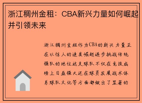 浙江稠州金租：CBA新兴力量如何崛起并引领未来