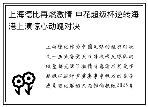 上海德比再燃激情 申花超级杯逆转海港上演惊心动魄对决