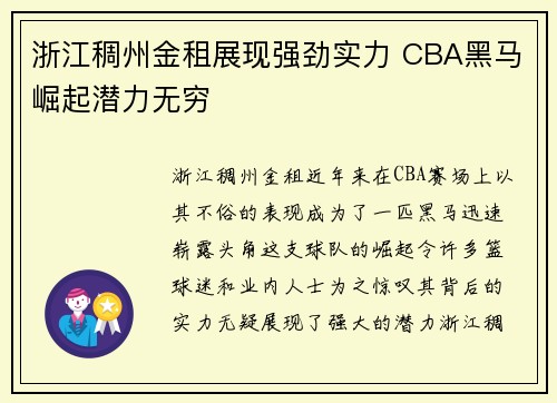 浙江稠州金租展现强劲实力 CBA黑马崛起潜力无穷