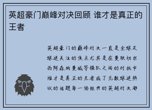 英超豪门巅峰对决回顾 谁才是真正的王者