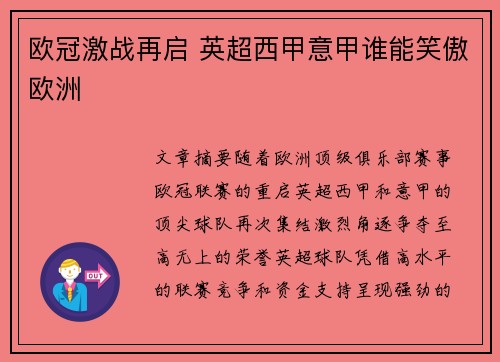 欧冠激战再启 英超西甲意甲谁能笑傲欧洲