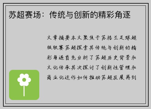 苏超赛场：传统与创新的精彩角逐