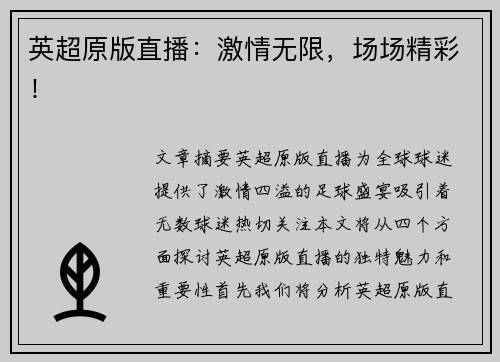 英超原版直播：激情无限，场场精彩！