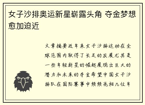 女子沙排奥运新星崭露头角 夺金梦想愈加迫近
